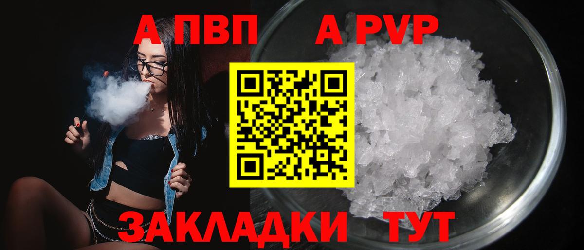 Альфа ПВП СК  A-PVP  Альфа ПВП Crystall  Углич  Вход с VPN  A PVP крисы CK 