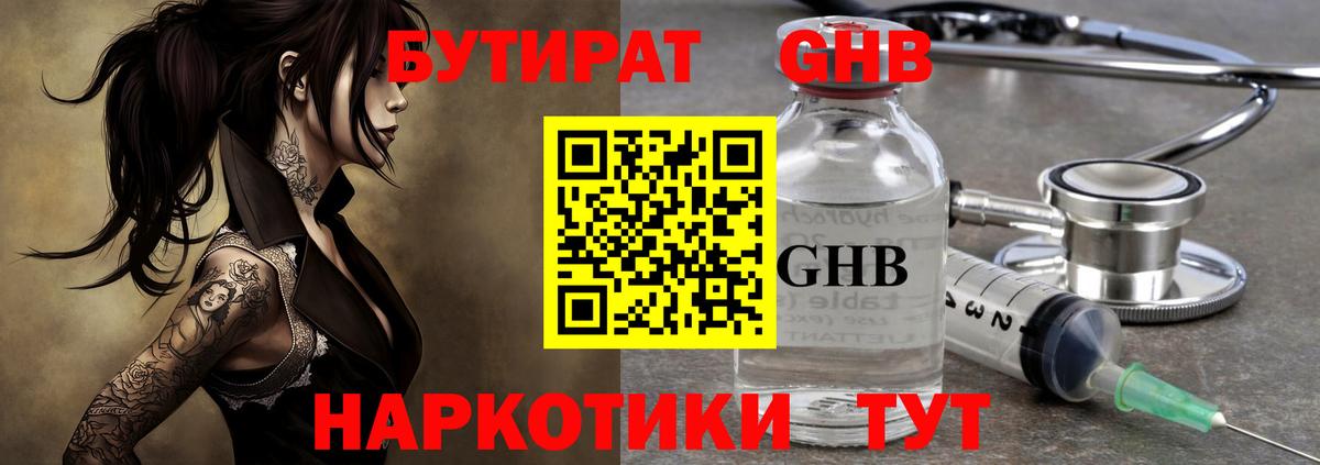 Углич  БУТИРАТ  Вход с VPN  БУТИРАТ бутандиол 