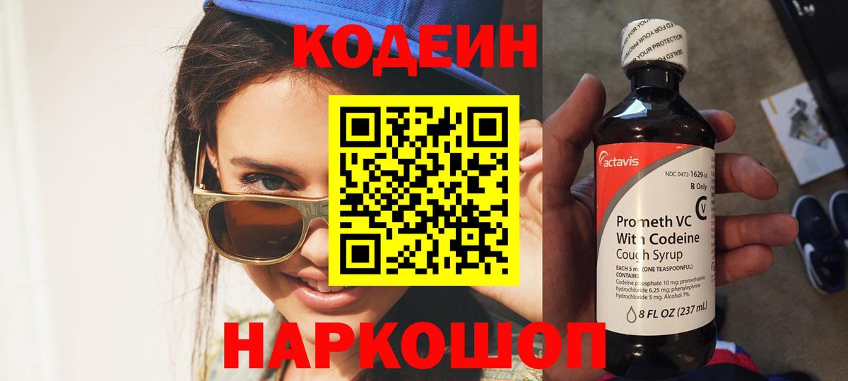 Углич  Codein напиток Lean (лин)  цена наркотик  Кодеин Purple Drank  Вход с VPN 