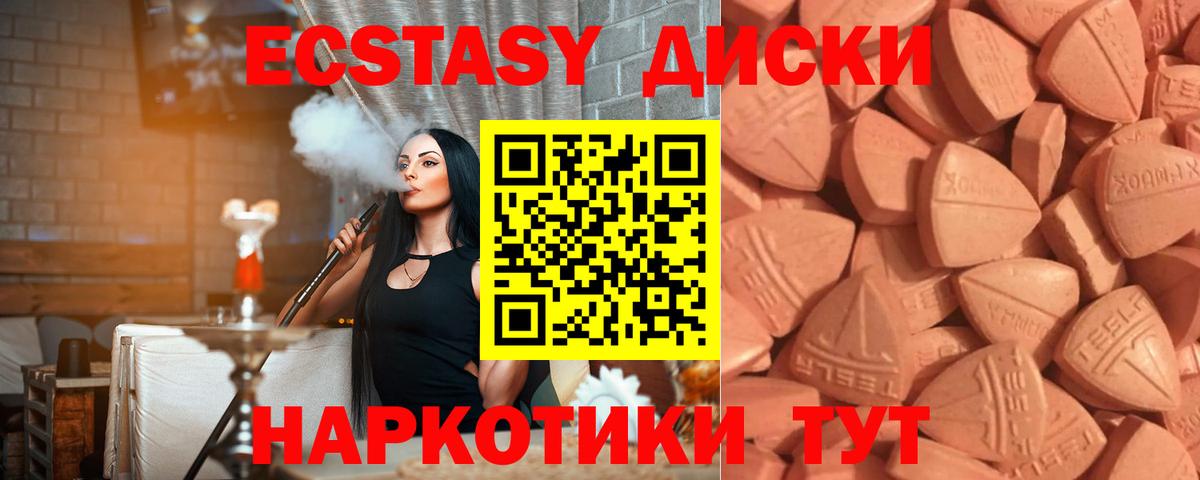 Экстази 250 мг  Экстази 250 мг  Углич  Экстази  Вход с VPN 