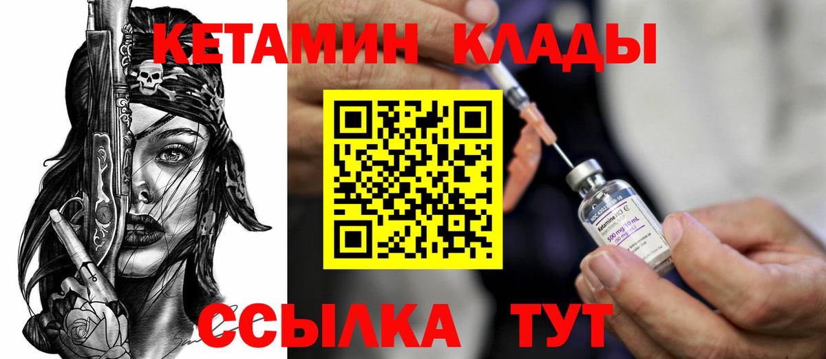 КЕТАМИН ketamine  Вход с VPN  Углич  Кетамин ketamine 