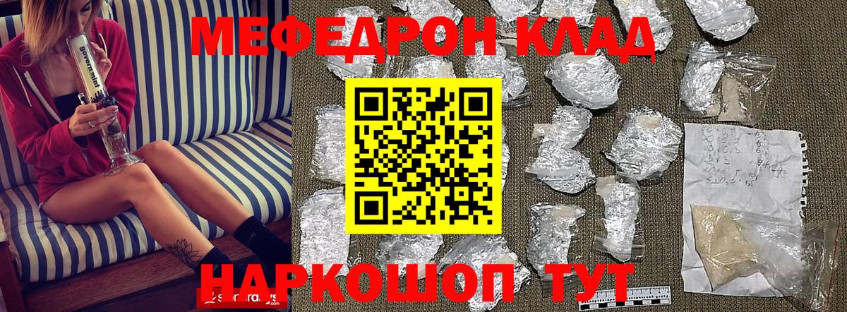 Меф VHQ  МЯУ-МЯУ  Углич  Вход с VPN  МЕФ  МЕФ мука 